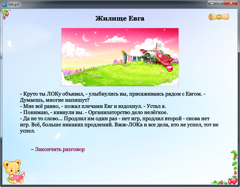 Скриншот с ifiction.ru