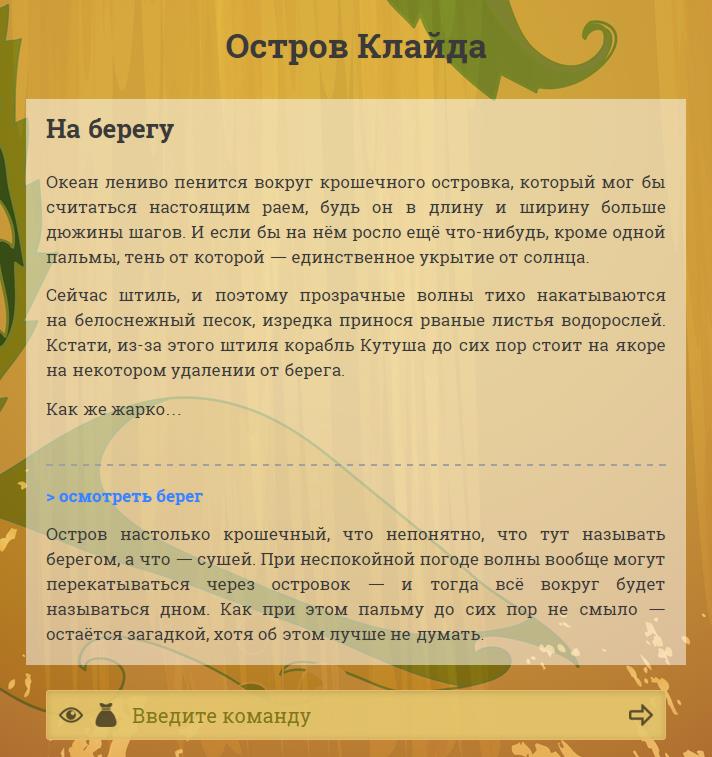 Скриншот с ifiction.ru