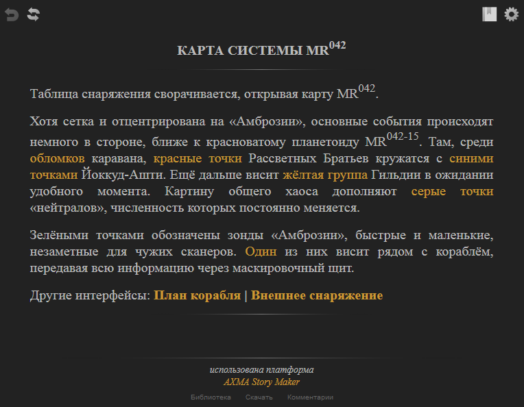 Скриншот с ifiction.ru